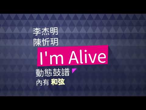 I'm Alive - 李杰明 陳忻玥
