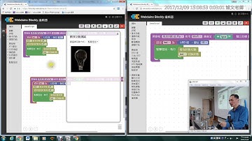 09：Webduino 三大雲端平台介紹與Blockly的界面介紹