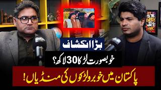 Boys Mandi In Pakistan Pakistan Main Larky Kun Bechy Jaty Hain Pak 24 7 News