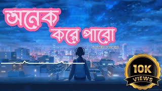 Onke kore pabo (Lyrics)- অনেক করে পাবো  [slowed & reverb ]