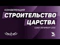 Андрей Шаповалов (Служение 3) "Взойди ко Мне на Гору" Конф. «Строительство Царства 2018»