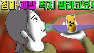 방사능을 먹는 사람들 [기시니 스릴러툰]