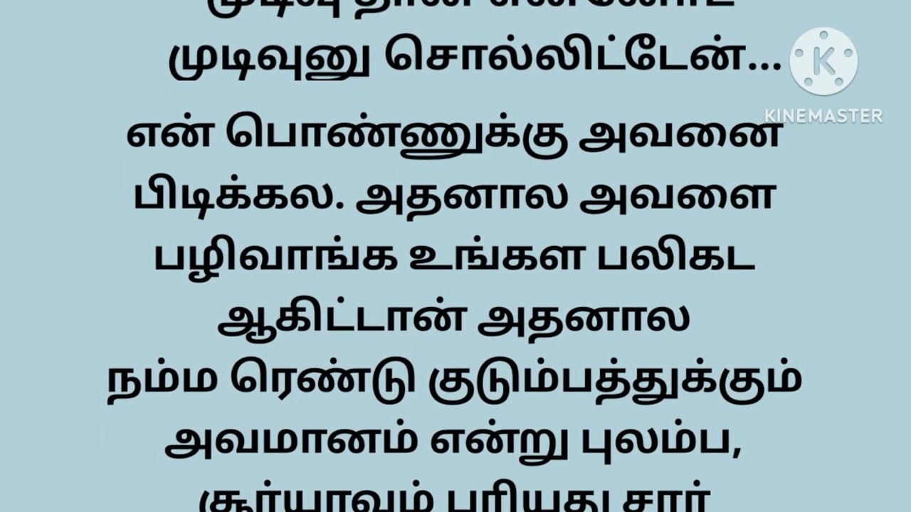 திருமண பேச்சி வார்த்தை 💞காதலால் தவிக்கிறேன் 💞