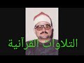 تلاوة رائعة سورة طه عام 1985 