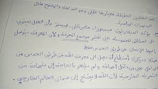 ملخص درس المذهب العقلاني والمذهب التجريبي #درس +مقالة جدلية