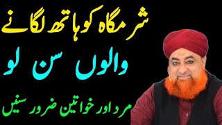 "Sharmgah ko Haath Lagane ka Sharai Hukm – Tafseeli Bayan by Mufti Akmal Qadri  screenshot 2
