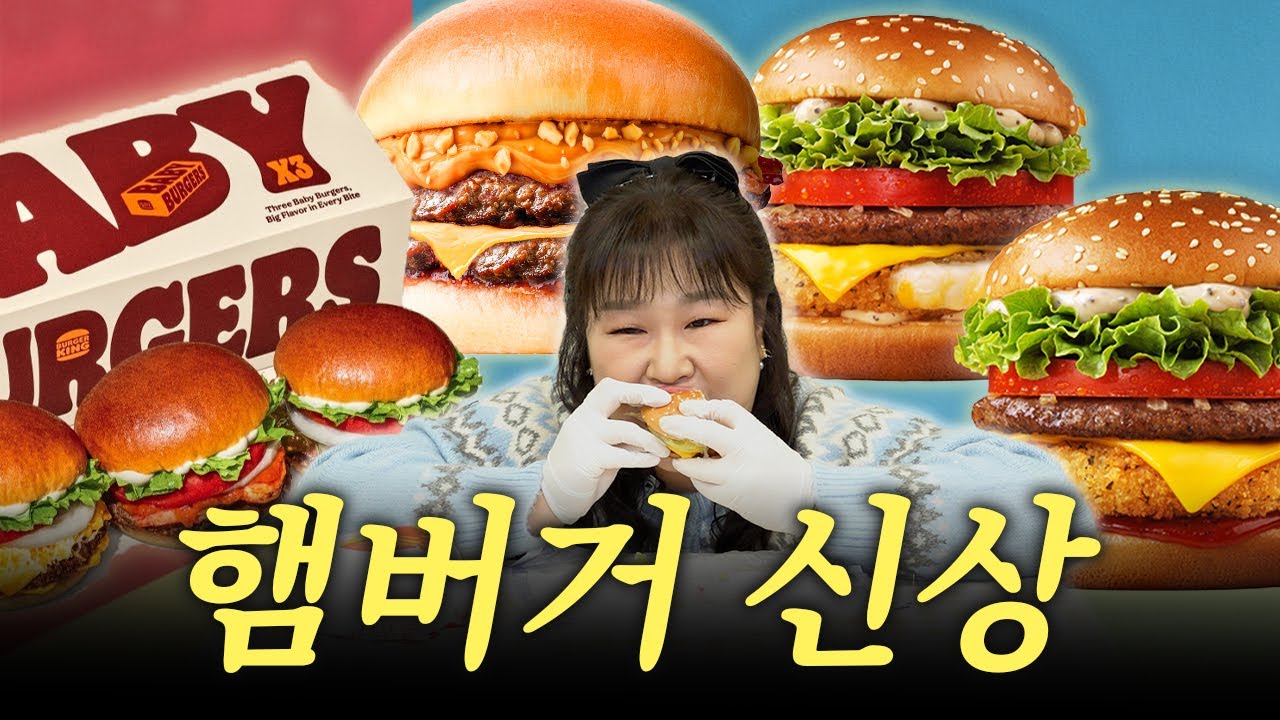요즘 난리라는 햄버거 신상들 오랜만에 모아왔습니다🍔 l 프랭크 버거 ,윤남노 버거,맥도날드, 크리스마스 버거, 버거킹, 베이비 버거