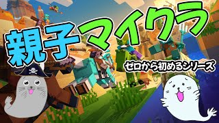 #42 最強のアイアンゴーレムトラップ作る!! #親子マイクラ  #minecraft #マイクラ