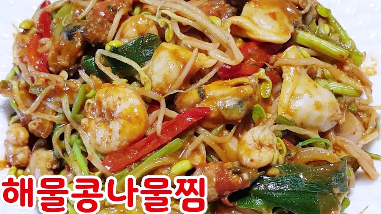 👍🏾해물콩나물찜~이렇게해드세요~쉬운 찜요리도전 10분완성~콩나물의 아삭함과 미더덕의 향과 오도독 식감이예술,홍합,조개살,새우살 ...