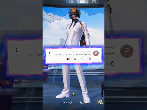 سلسلة اسئلة المتابعين 🔥😂 بس بعروها🙂 #ببجي_موبايل #ببجي #pubgmobile #اهميه #توماك