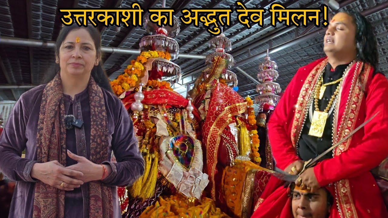 उत्तरकाशी मे दिव्य मकर संक्रांति का माहौल || माघ मेला 2026 || 