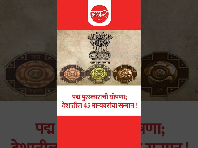 महाराष्ट्रातील लोकनाट्य अन् कृषी क्षेत्राला बहुमान !