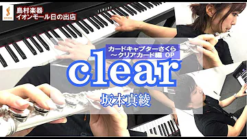 تحميل 坂本真綾 Clear