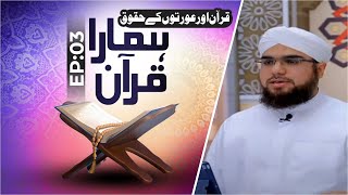 Hamara Quran Ep-03 Quran Aur Aurton Ke Huqooq Ramzan Special 2023 Bilal Ahmed Attari Madani