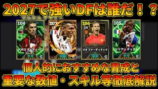 Guide to the Current Meta Defenders and How to Build Them!! [eFootball Mobile 2027]