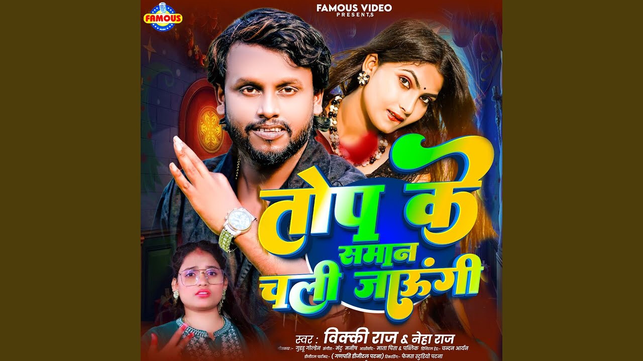 Top Ke Saman Chali Jaungi