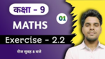 class 9 maths || chapter 2 || polynomial || बहुपद || exercise 2.2 || Nasbulen Centre