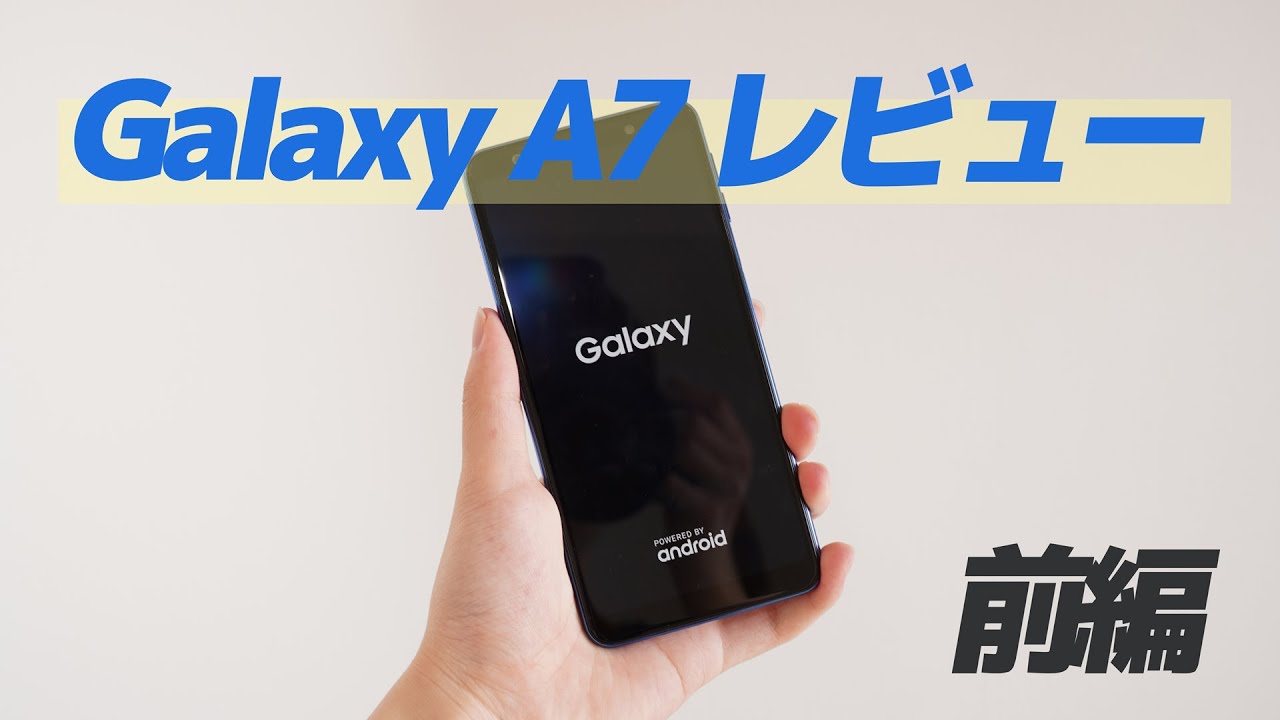 Galaxy A7レビュー。ディスプレイが（値段の割に）素晴らしい【前編