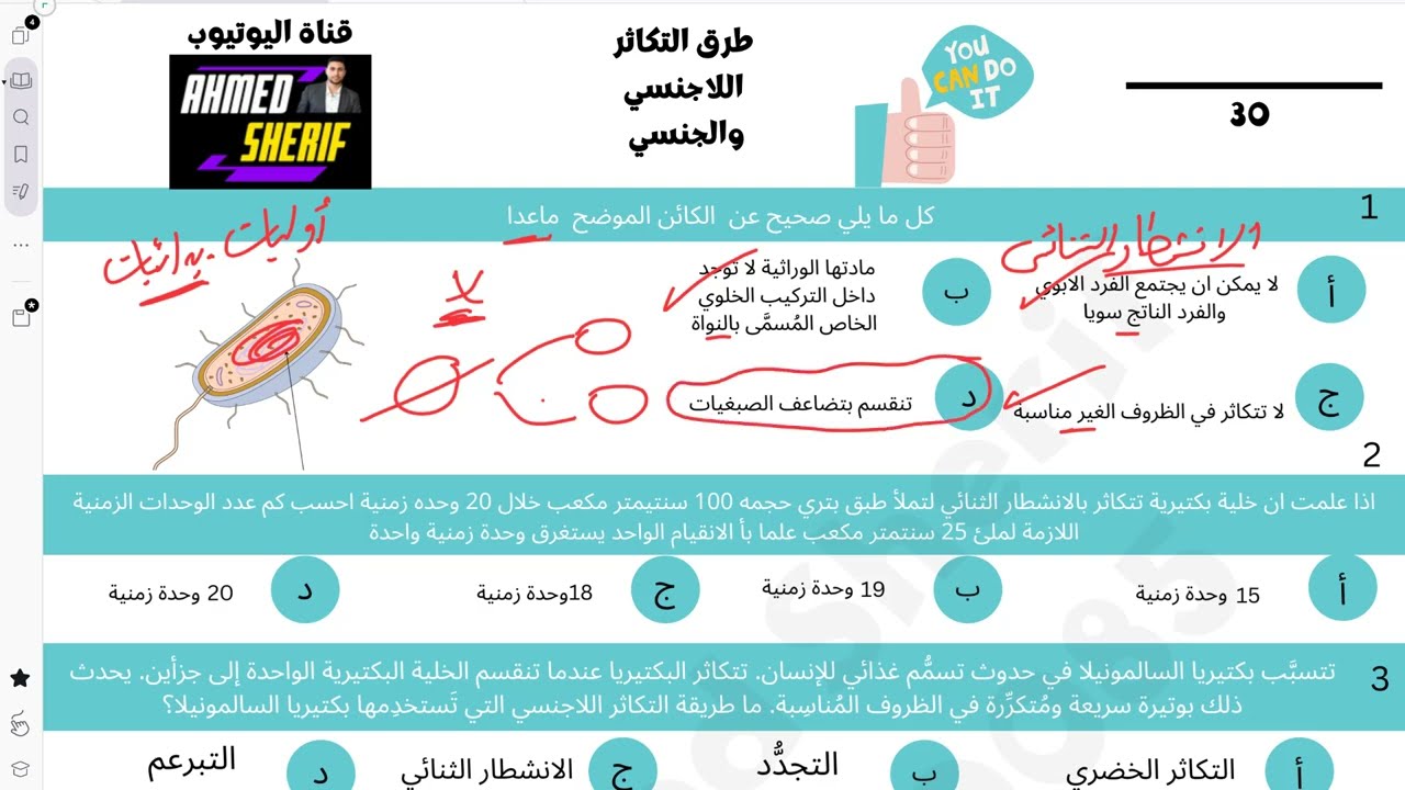 امتحان مستويات عليا علي التكاثر الجنسي واللاجنسي احياء تالتة ثانوي