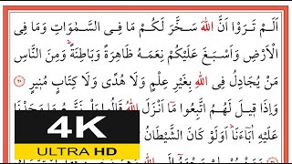 00538 Lokmân Sûresi 20-28. Ayetler - Muhammed Eyyup - محمد أيوب - (Yavaş Okuma)