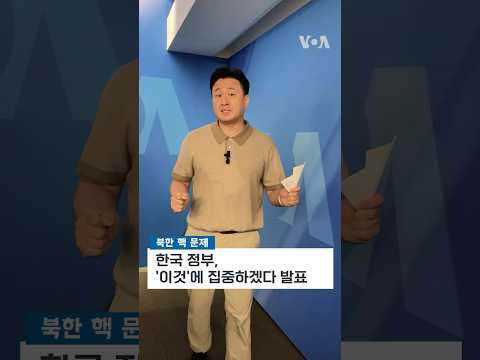 7월 <strong>29일</strong> VOA 방송 주요 뉴스 #shorts