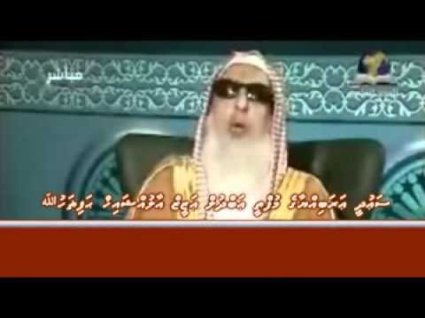 ސަޢުދީ ޢަރަބިއްޔާގެމުފްތީ عبد العزيزآل الشيخ حفظه الله ދެއްވާފައިވާ އިރުޝާދުތަކެއް