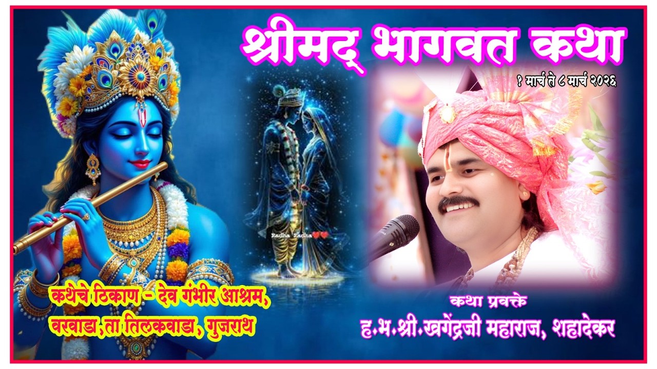 श्रीमद् भागवत कथा, देवगंभीर आश्रम, नर्मदा उत्तर तट, गुजरात दिवस 5