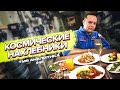 TMS Аналитика #41 - Нахлебники в космическом ресторане