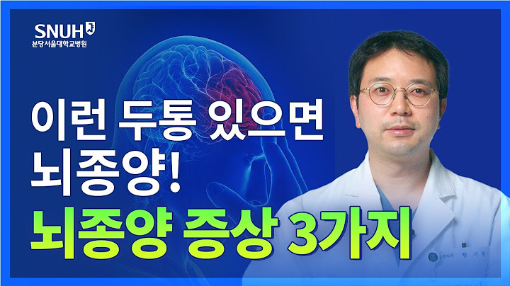 단순 두통 아닌 뇌종양 증상 3가지 [숫자로 보는 건강]