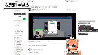 랑께 = 널스 | 팬카페 탐방 하이라이트