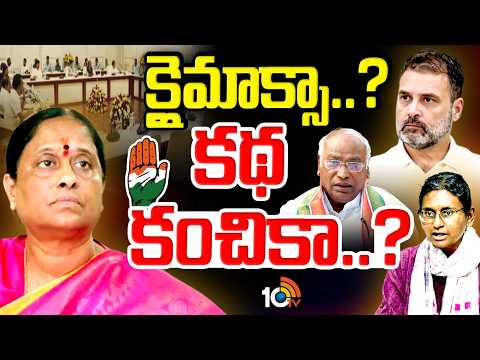 సస్పెన్స్ థ్రిల్లర్‌లా కొండా సురేఖ ఎపిసోడ్ | Konda Surekha | Congress | Gossip Garage | 10TV News - 10TVNEWSTELUGU