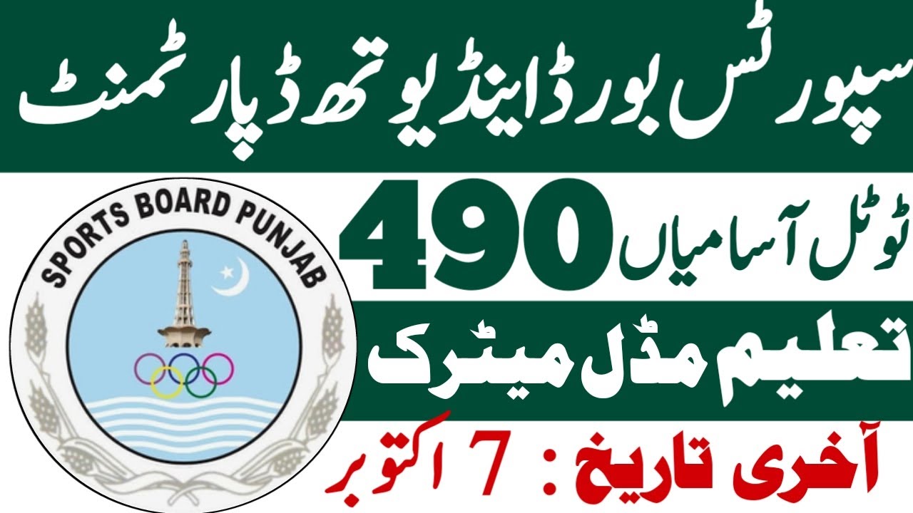 Directorate General Sports & Youth Affairs Punjab jobs October 2022 ...
