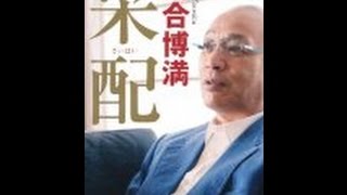 【落合博満】3分で読める「采配」落合博満