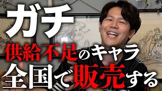 【本当】グッズ化するマイナーキャラをオタクによる人気投票で決める！