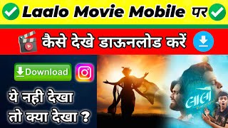 Laalo Krishna Sada Sahaayate Movie Kaha Milegi? | Download kaise kare | Techno Prashant screenshot 3