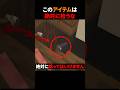 拾ってはいけないアイテムを拾った結果...