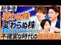 【中東紛争で変わる株・変わらぬ株】EXITりんたろー。×国山ハセンが学ぶ不確実な時代の投資戦略/日本株は防衛・エネルギー銘柄に注視/地政学リスクは想像するほどネガティブではない(マネースキルセット)