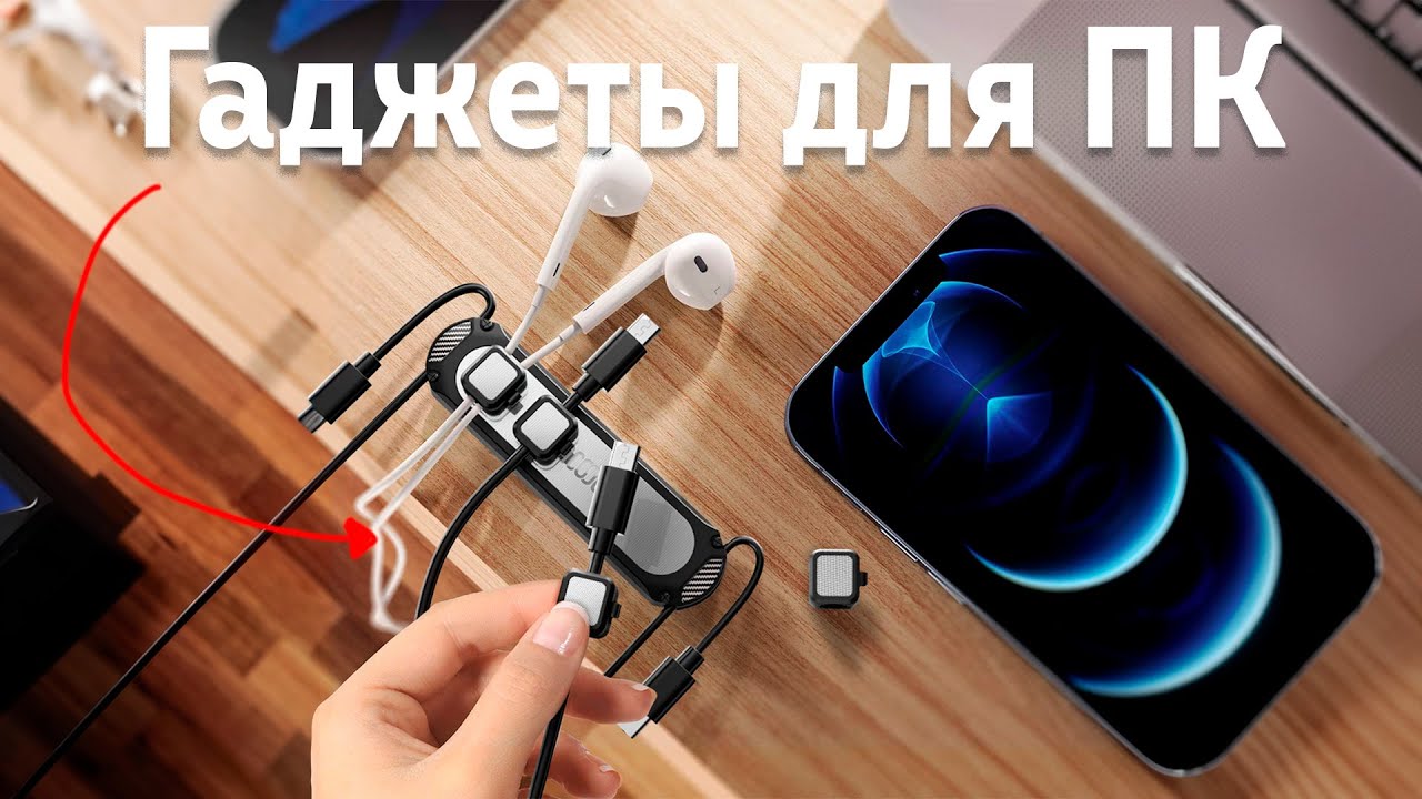 Бюджетные ГАДЖЕТЫ ДЛЯ ГЕЙМЕРОВ. Крутые аксессуары для пк и ноутбуков из ...