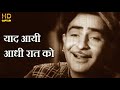 य द आय आध र त क Yaad Aayee Aadhi Raat Ko HD व ड य स ग म क श र ज कप र Nutan Kanhaiya1959