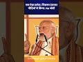 पश्चिम बंगाल में एक ऐसा सवेरा, जिसका इंतजार पीढ़ियों ने किया: PM नरेंद्र मोदी। #narendramodi