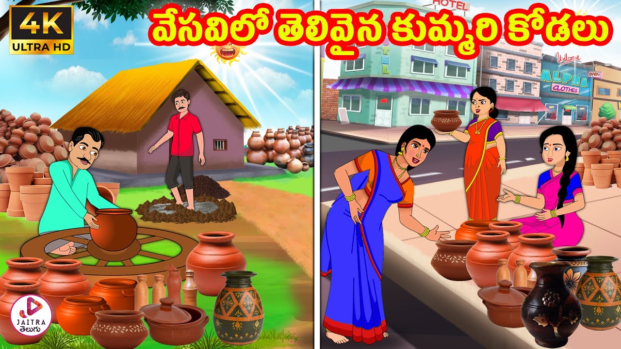 వేసవిలో తెలివైన కుమ్మరి కోడలు | Atha vs Kodalu | Telugu Stories | Telugu Kathalu | Stories in telugu