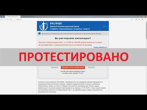 ЕКЦ ВНДС и вправду выплатит вам 270 120 рублей?