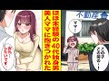 【漫画】貧乏なシングルマザーのアパートを仲介した40代独身の俺。ある日、不動産屋の前でボロボロの女の子が泣いていて…【胸キュン漫画ナナクマ】【恋愛マンガ】