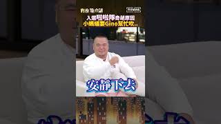 入選啦啦隊奇葩原因　小螞蟻要Gino幫忙吹...｜#宵夜鏡來講 #鏡新聞 20251219