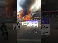 حريق هائل يلتهم مجمعا تجاريا في مصر