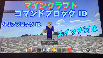 ブロックid