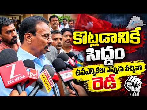 Danam Nagender on Disqualification | TG Politics |కొట్లడానికే సిద్ధం ఉపఎన్నికలు ఎప్పుడు వచ్చినా రెడీ - ZEE24TELUGUNEWS
