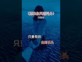 願与你风雨同舟 願与你风雨同舟