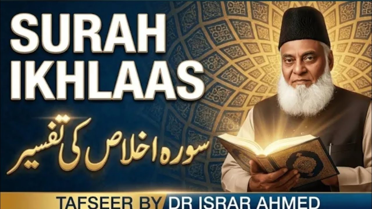 Ramzan Mein Surah Ikhlaas Ka Powerful Wazifa | Har Muraad Puri Hogi | Dr Israr Ahmed Explained