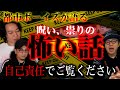 【都市ボーイズ】本当にあった呪いや祟りの怖い話【水曜日の怪談】【過去まとめ】【閲覧注意】